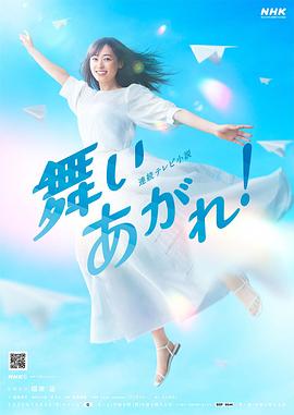 飛舞吧！