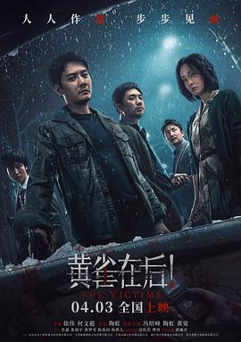 黃雀在后！