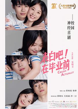 表白吧！在畢業(yè)前