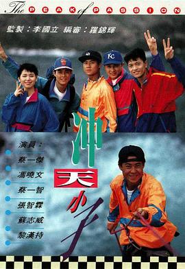沖天小子國(guó)語