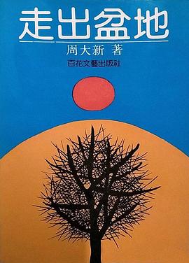 走出盆地[電影解說(shuō)]