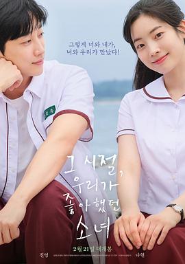 那些年，我們一起追的女孩韓國版