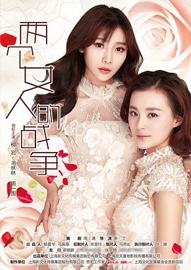 兩個(gè)女人的戰(zhàn)爭[電影解說]