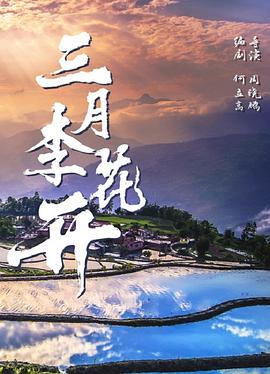 三月李花開(kāi)