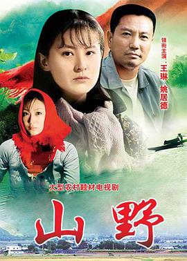 山野2000[電影解說(shuō)]