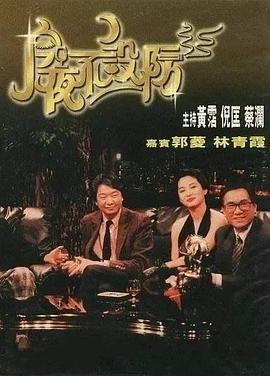 今夜不設(shè)防1989[電影解說(shuō)]
