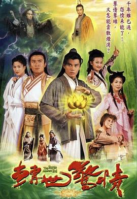 轉世驚情[電影解說]
